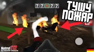 НЕМЕЦКИЙ СИМУЛЯТОР СЛУЖБЫ СПАСЕНИЯ ОБЗОР СКАЧАТЬ NOTRUF 112 НА АНДРОИД GAMEPLAY RESCUE GAMES