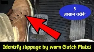 How to check clutch plate condition|| CLUTCH SLIPPING || खराब क्लच प्लेट