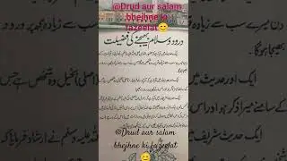 @Drud#Drud ki fazeelat #deen islam #H.S.A.W per Drud#Salam #viral short #trendingshorts 🥰😊👌👍💯