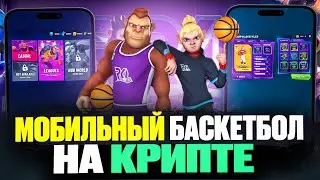 Мобильный Баскетбол на Крипте с Заработком Токенов Rumble Kong League