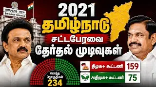 Гуммидипунди в Модаккуричи | Результаты выборов 2021 года в Тамилнаде, законодательный округ