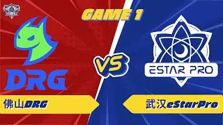佛山DRG vs 武汉eStarPro | GAME 01 | KPL 2026 #hok #tencent #KPL2026