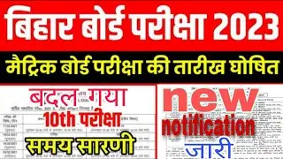 bihar board 10th exam date 2022 time table | Bihar board matric exam 2023 |