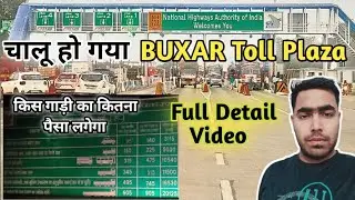 Buxar Toll Plaza चालू हो गया 🛣️ । कितना Toll लगेगा Full Detail #tollplaza #highway @wbr44vlogs