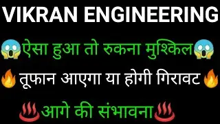 VIKRAN ENGINEERING share 🔥✅ | VIKRAN ENGINEERING share latest news today | VIKRAN ENGINEERING