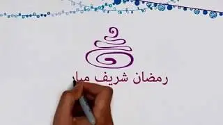 Best Ramadan Mubarak 2017 Spiritual Greeting and wishes video