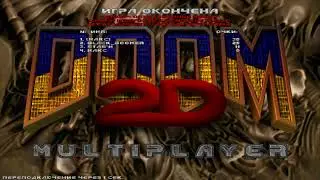 Doom 2D Multiplayer: ЛЕТАЛКИ ДОГОНЯЛКИ НА ВЕСЕЛОЙ КАРТЕ