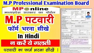 MP Patwari Online Form 2023 Kaise Bhare | How to fill MP Patwari Online Form 2023 | MP Patwari 2023