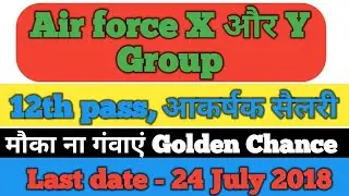 Air force X और Y Group Job 2018 , 12th pass मौका ना गंवाएं,All Jobs 2018, Naukari Gyan Hindi