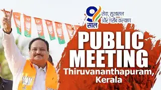 BJP National President Shri JP Nadda addresses a public meeting in Thiruvananthapuram, Kerala | BJP