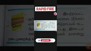 TNPSC - Do You Know ?