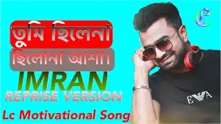 Tumi Chilena Chilona Asha|You were not the hope. Imran Mahmudul|Reprise Version|Lyrics song