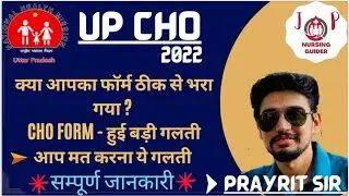UPNHM CHO - बड़ी खबर! क्या आपको भी Doubt है? #upchoexam #cho #communityhealthofficer