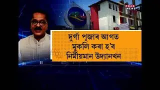 Guwahati: Slow pace of GMDA's work, Ashok Singhal's displeasure in front of speaker