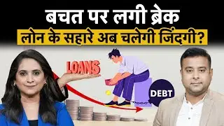 CareEdge Ratings Warning | Savings पर क्यों लगी ब्रेक? क्या है Financial Tension? Loan