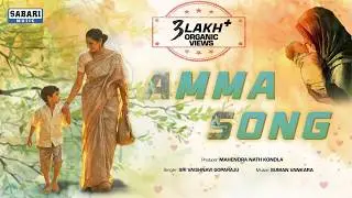 Amma Song ll Telugu Private Album Song ll SABARI MUSIC ll Mahendra Nath Kondla