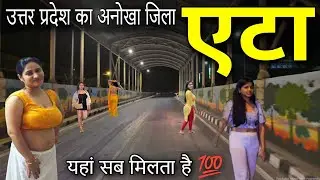 Etah - The strangest district of Uttar Pradesh📍| Etah Uttar Pradesh | Etah City | Etah District |