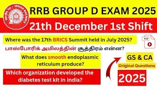 RRB Group D 2025 December 21 | 1st Shift Question | Today Group D Question Analysis Tamil