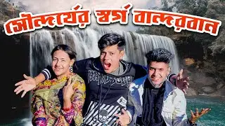 বান্দরবান গিয়ে ভয়ংকর বিপদ থেকে বেঁচে ফিরলাম | Remakri Bandarban | Rakib Hossain