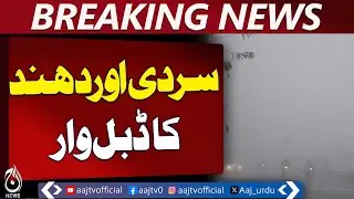Sargodha Fog Update | Severe Cold Weather | Travel Difficulties - Aaj Pakistan News