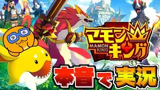 【マモキン】ジャンル的に『やったことがない』けど、マモマモしようぜ！！！day2