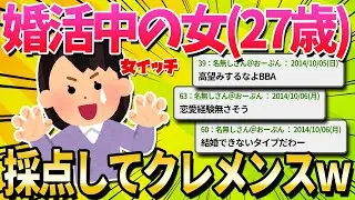 27歳の婚活中の女性ですが、皆さんの視点で結婚できるかどうかを判断してほしいです。