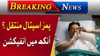 Imran Khan Health Update | Shifted From Adiala Jail to PIMS Hospital