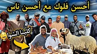 أحسن فلوك ف سوق_الأربعاء مع خويا samir_lnk ..وسولت الناس اسئلة_محرجة 😂😂