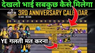 Free fire 3rd anniversary clander full details | free fire 3rd anniversary event full details