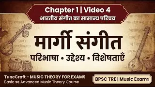 मार्गी संगीत | BPSC TRE Music Theory | Chapter 1 Video 4 | TuneCraft