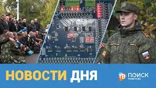 Новости дня 10.10.22