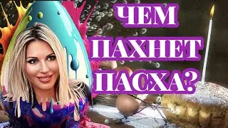 НОВЫЕ 4 ПАРФЮМА НА ПАСХУ Распаковка Nirvanesque HFC, Molecule 01 + Black Tea