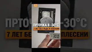 VENTILATION AT -30&deg;C: 7 YEARS WITHOUT ICE AND MOLD