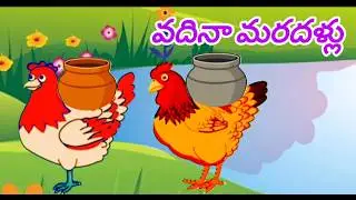 వదినా మరదళ్లు | telugu kathalu stories | stories in telugu | @Chinnanaatikathalu6