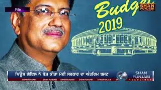 Last Budget Session 2019 for Modi Government | Relaxation in Tax
