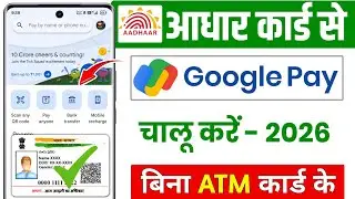 aadhar card se google pay ka account kaise banaye 2026 | GPay account kaise banaye aadhar card se