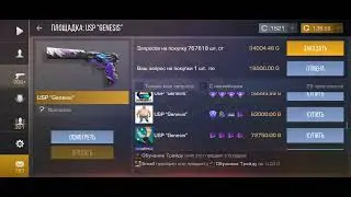 SO2 - TERS КУПИЛ МОЙ USP GENESIS - TRADE