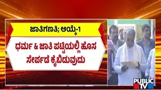 Karnataka Caste Census Survey: Whar Are The Options Before Government..?