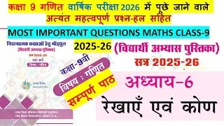 class 9 maths chapter 6 lines and angles lines and angles exercise 6.1,6.2,6.3 REMEDIAL 2026