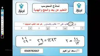 شرح نموذج التعليم عن بعد والحج  والهدية  كمي الاستاذ سعد ابراهيم منصة اجتياز التعليمية