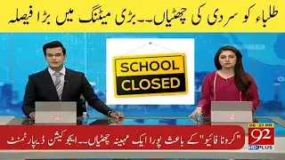 Big News for All Students | School Closing News | Winter Vacation 2021 | Education News