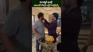 Anchor Roshan Birthday Celebrations at Megastar Chiranjeevi House | @sumantvteluguvideos