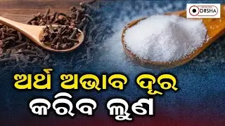 How Salt and Cloves Can Change Your Fortune &ndash; Vastu Secrets!