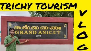 trichy tourist spot | கல்லணை அணை  | The Grand anicut | #shersil | tamil | #trichyvlog