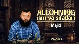 Allohning ism va sifatlari | Majid | 29 | Shayx Sodiq Samarqandiy
