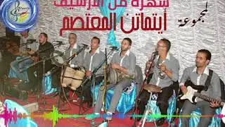 AITMATN EL MOUATASSIM