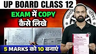 UP Board Class 12 Answer Writing 🔥 | Board Exam Copy कैसे लिखें | UP Board Exam 2026