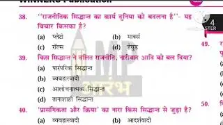 MPSI नागरिक शास्त्र CIVICS 1500 QUESTION #mpsi #mp #mpesb_new_vacency #exam #civics #trending #mpsi