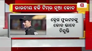 Craig Fulton Appointed As Chief Coach Of India Men&rsquo;s Hockey Team