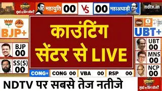 BMC Election Results LIVE Updates | काउंटिंग सेंटर से LIVE | Maharashtra Civic Polls Result 2026